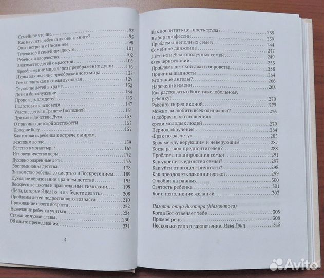 Таинство детства. Архимандрит Виктор (Мамонтов)