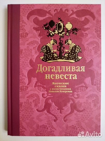 Серия: Наследие Кочергина.Сказки народов мира.7кн