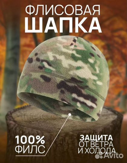 Шапка мультикам тактическая