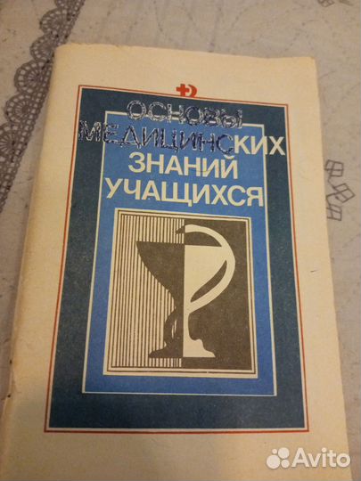 Основы медицинских знаний учащихся