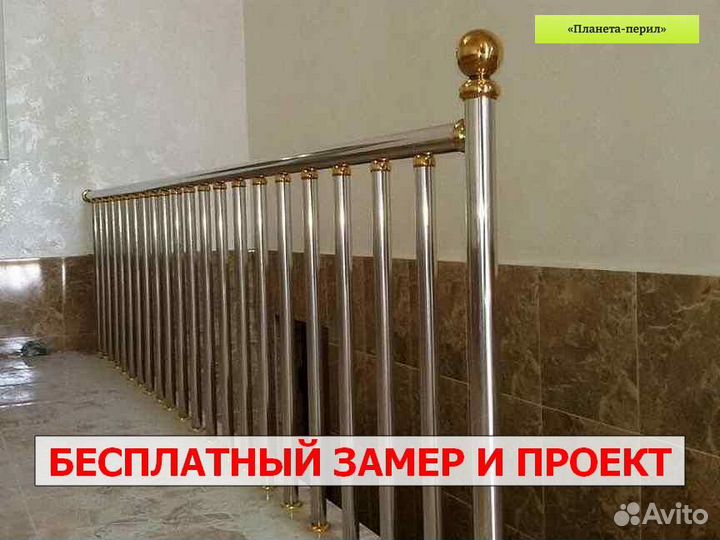 Перила из нержавеющей стали