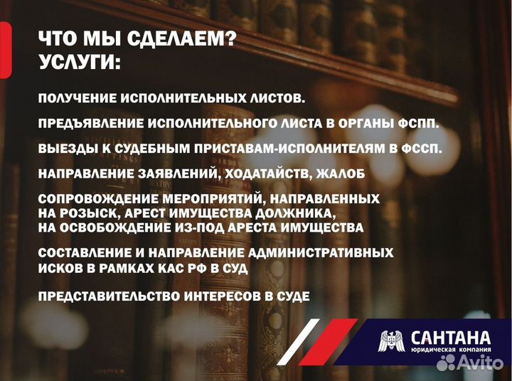 Юридические услуги. Исполнительное производство