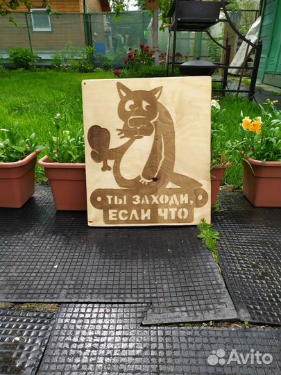 Декарации панно для дома и сада волк- ты заходи