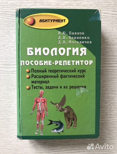 Книга « Биология Пособие-Репетитор»
