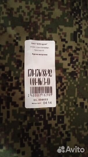 Военная форма вкпо Куртка-ветровка