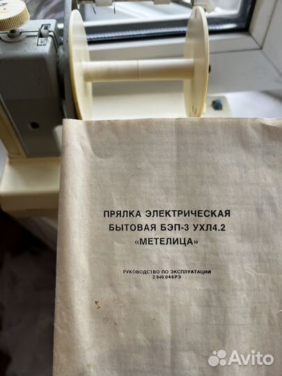 Электропрялка бэп-3 