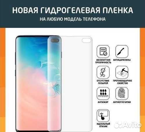 Плёнка Гидрогель для любого телефона и смарт часы