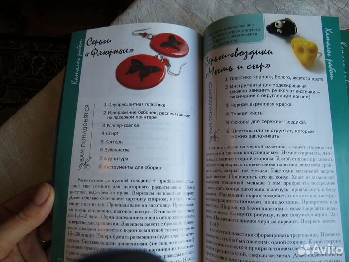 Книга Украшения из полимерной глины