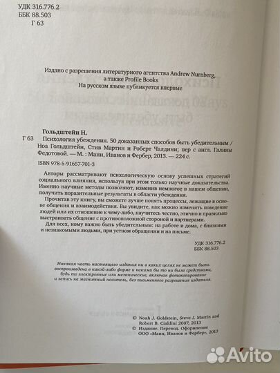 Книга Психология убеждения Р. Чалдини