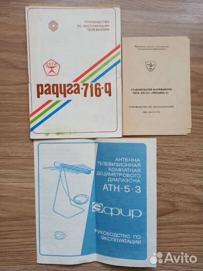 Советские инструкции к телевизору, стабилизатору