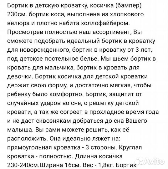 Бортик косичка