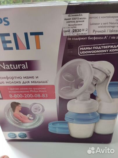 Молокоотсос ручной