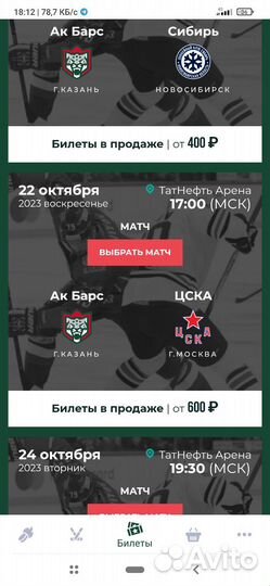 Билеты ак барс цска