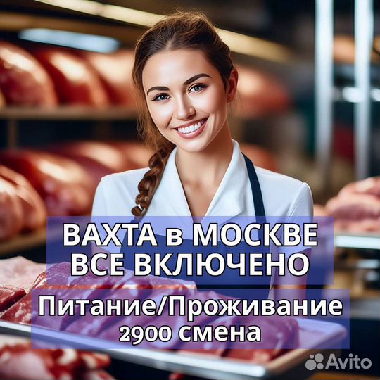 Вахта упаковщик 15-90 смен