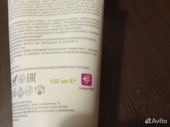 Крем сустарад при болях в суставах 150мл