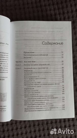 Книга здоровый сон- счастливый ребенок
