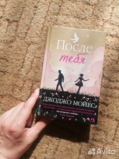 После тебя книжка