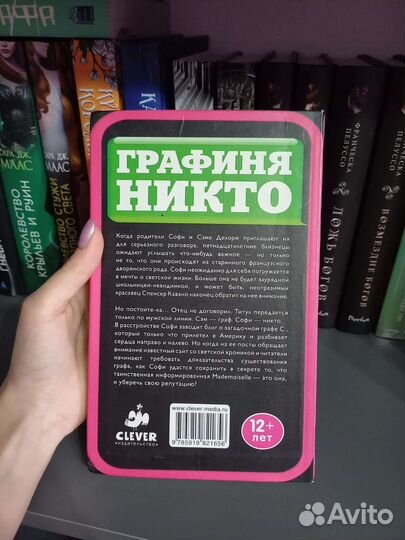 Книга Графиня Никто