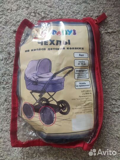 Чехлы на колеса коляски новые