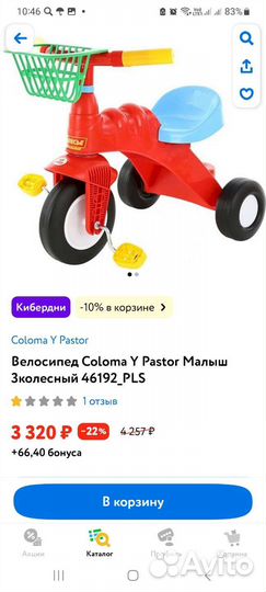 Детский велосипед