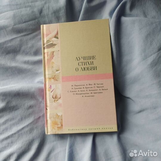 Сборник стихов о любви