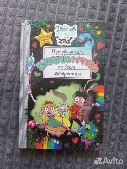 Книги Гравити Фолз