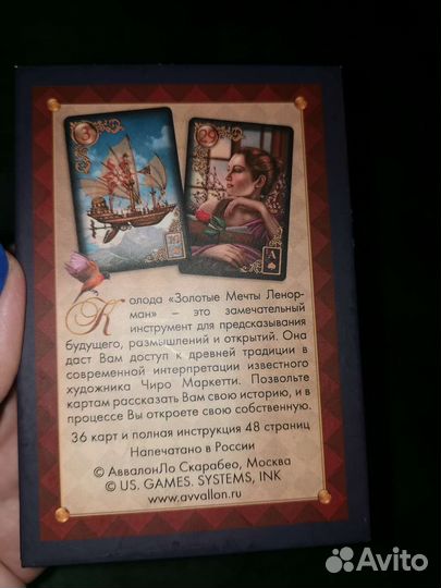 Книга Оракул Ленорман +карты