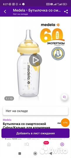 Продам бутылку medela