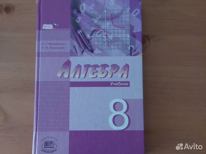 Учебник алгебра 8 класс