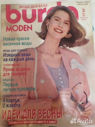 Журнал Burda moden 1989