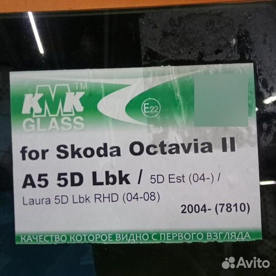 Стекло лобовое Skoda Octavia