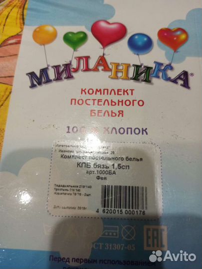 Новые комплекты постельного белья, Иваново 1,5