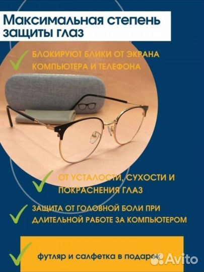 Очки для компьютера