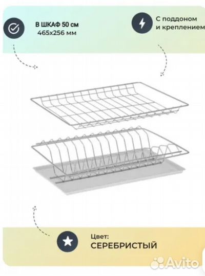 Сушилка для посуды в шкаф 50 см