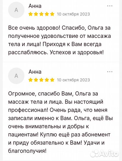 Массаж. Коррекция фигуры