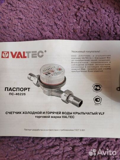 Счётчик для воды универсальный Valtec