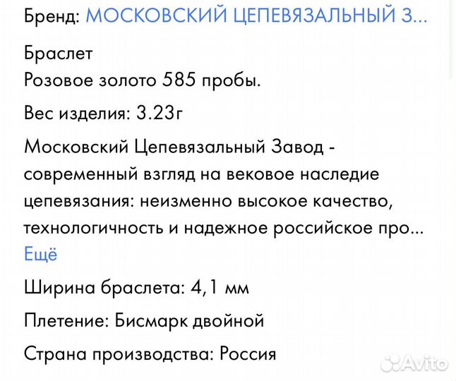 Золотой браслет