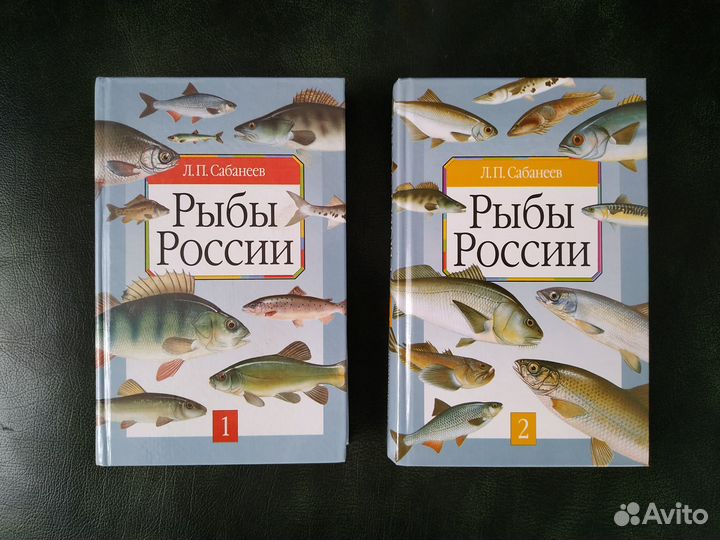 Л.П.Сабанеев Рыбы России