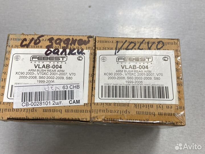 Volvo s60 s80 v70 xc80 xc90 с/блок балки