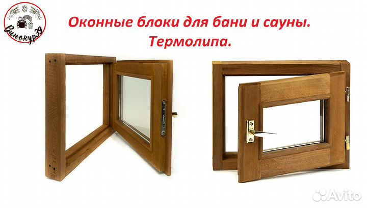 Оконный блок для бани и сауны