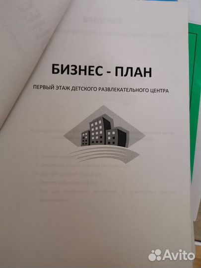 Бизнес план детского развлекательного центра