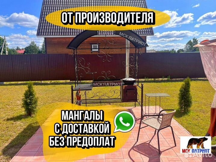 Мангал с крышей