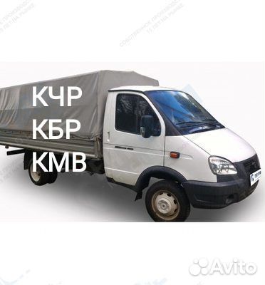 Грузоперевозки газель межгород