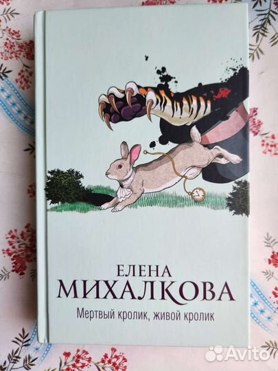 Е. Михалкова 