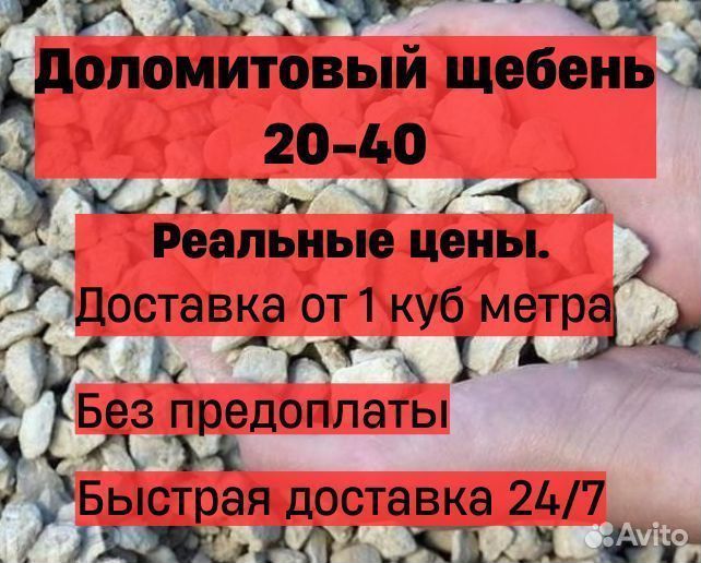 Доломитовый щебень 20-40