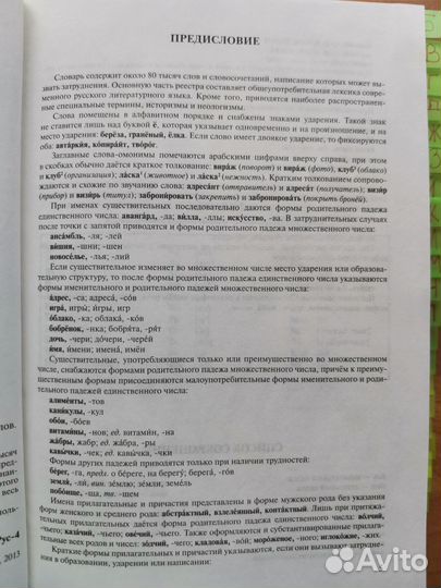 Орфографический словарь русского языка