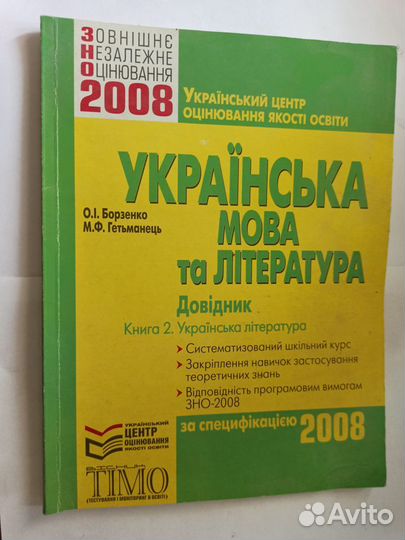 Украинский язык, литература: учебники, пособия