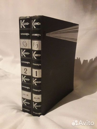 Книга Кинословарь в 2-х томах