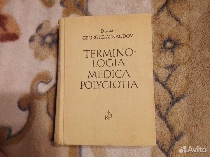 Медицинская терминология на 5 языках