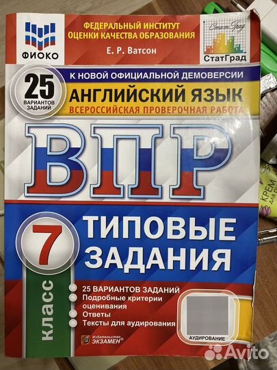 ВПР 7 класс